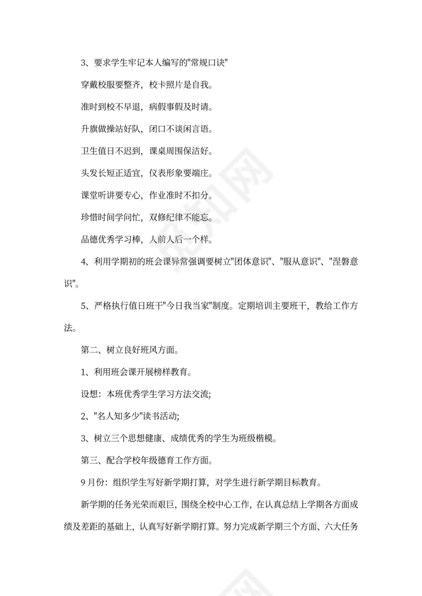 班级德育工作计划书