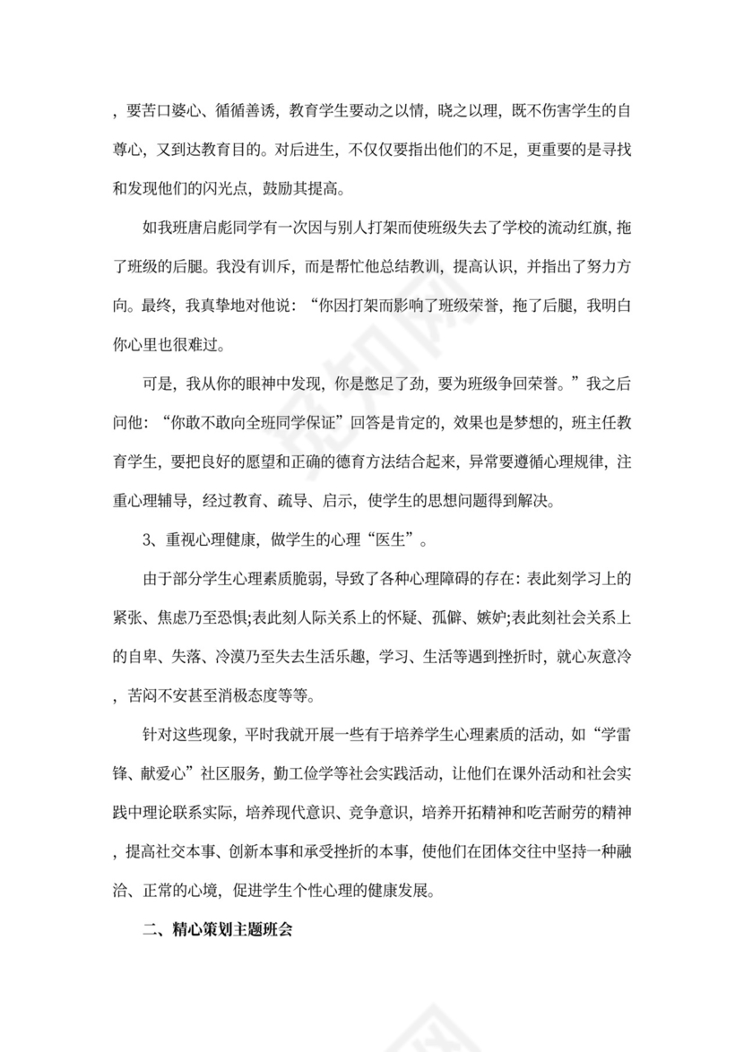 班级德育工作计划书