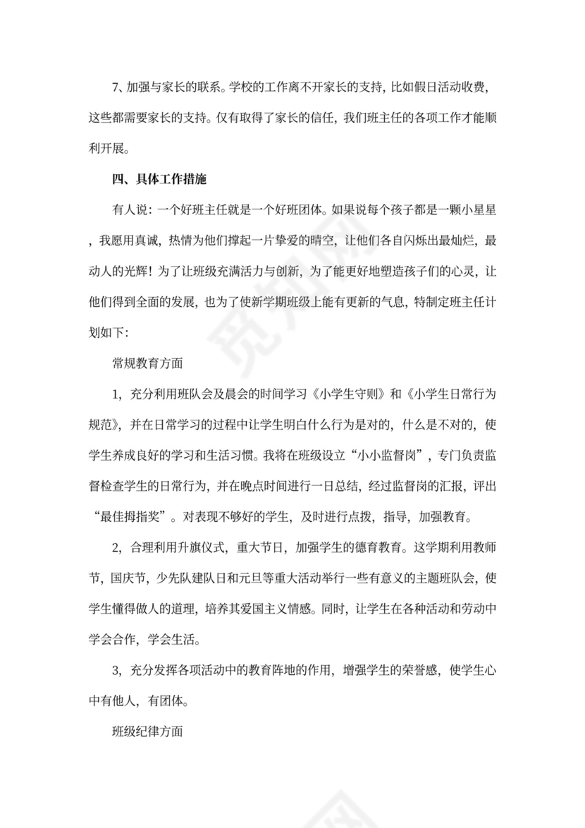 班级德育工作计划书