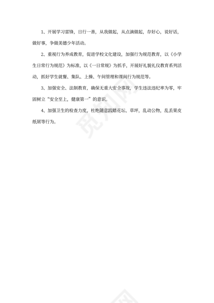 班级德育工作计划书