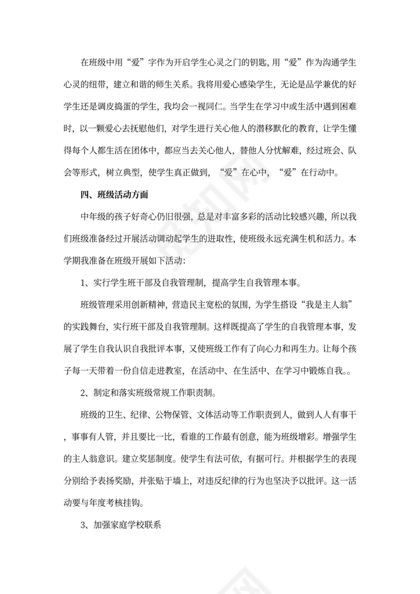 班级德育工作计划书