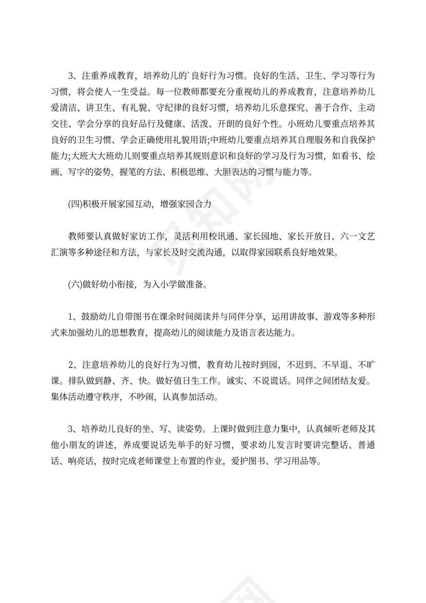 教研组长个人工作计划