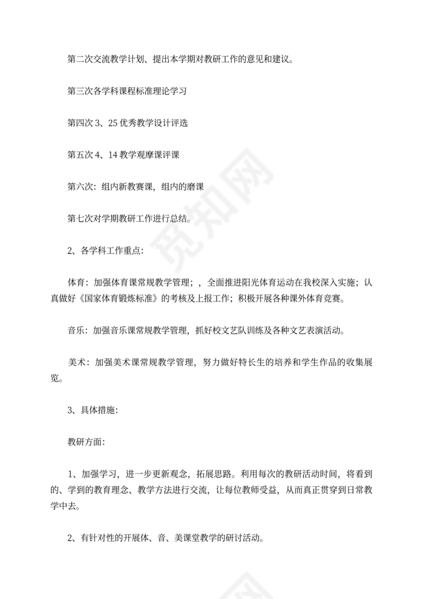 教研组长个人工作计划