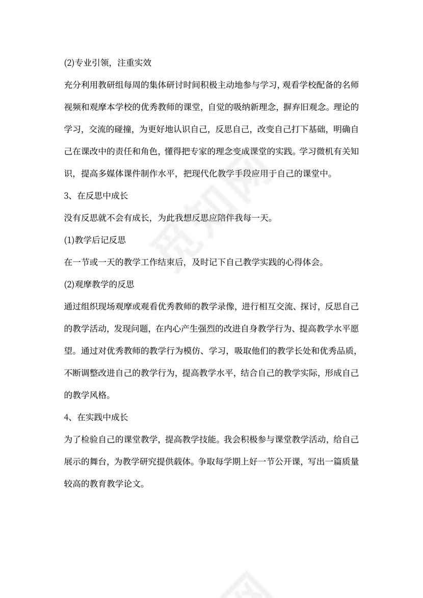 教师个人工作发展计划