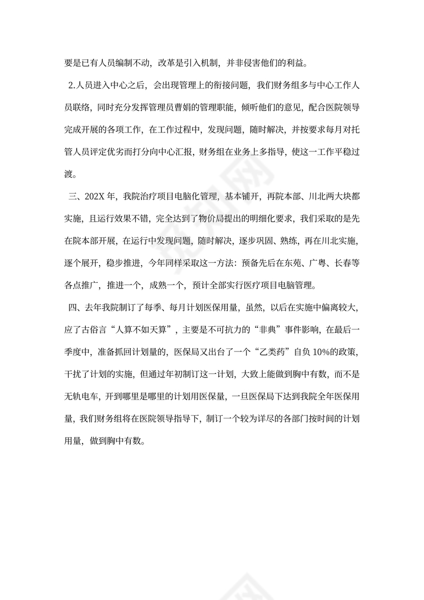 医院财务工作计划