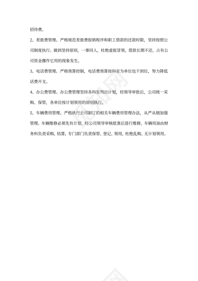 公司财务工作计划