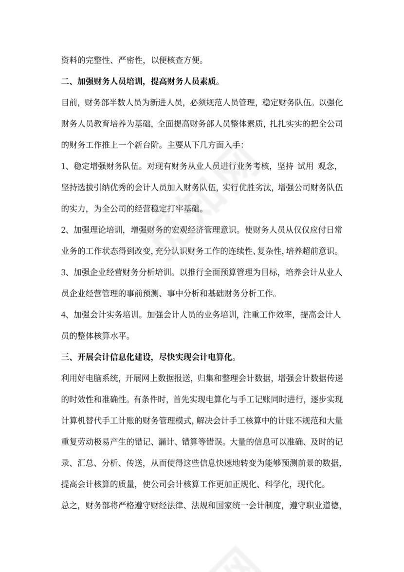 公司财务工作计划