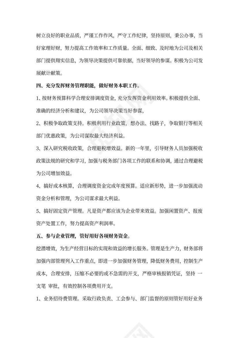 公司财务工作计划