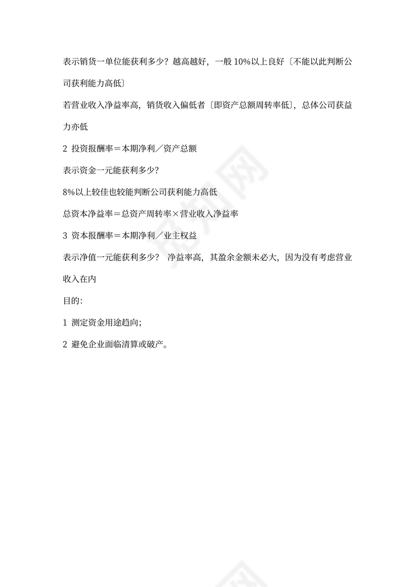 企业运营财务工作计划