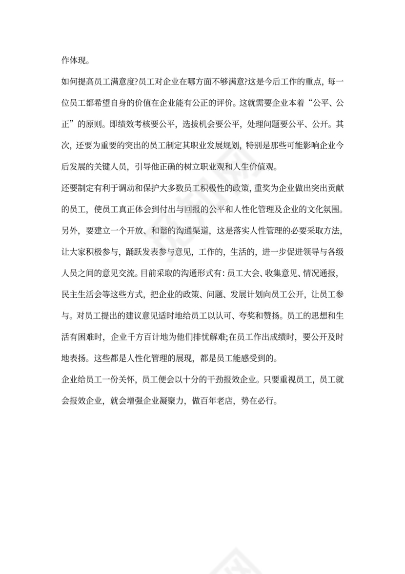 酒店财务下半年工作计划