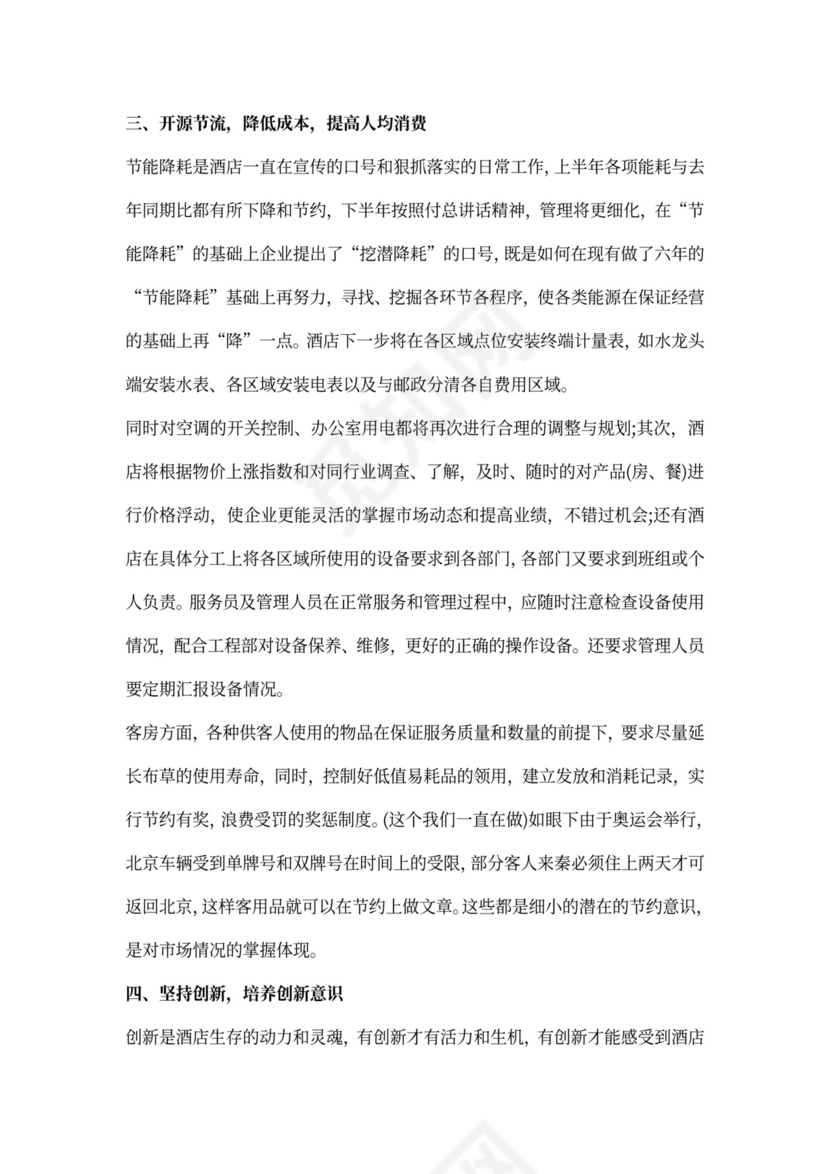 酒店财务下半年工作计划