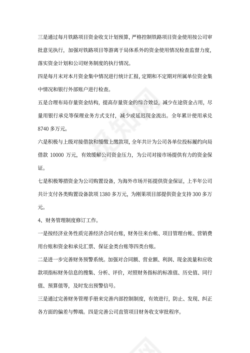 酒店财务下半年工作计划