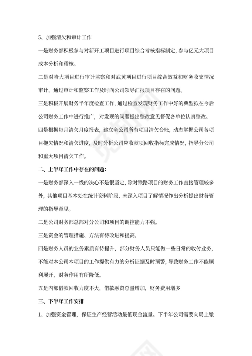 酒店财务下半年工作计划