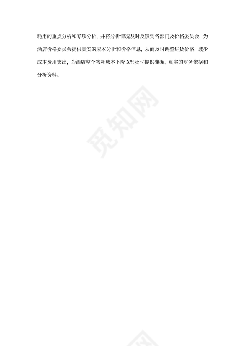 酒店财务下半年工作计划