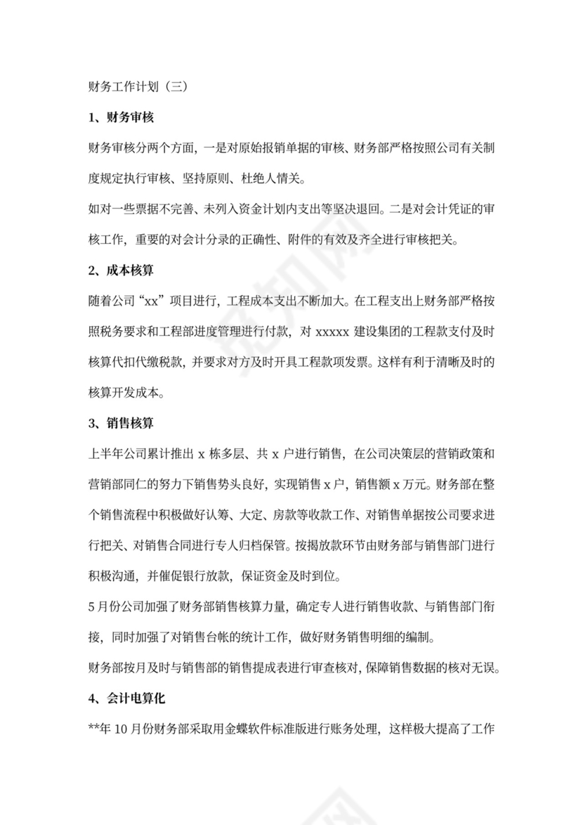 财务的工作计划