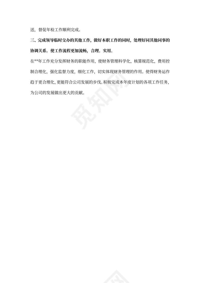 财务的工作计划