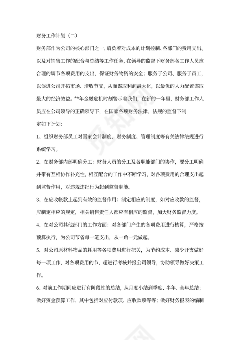 财务的工作计划