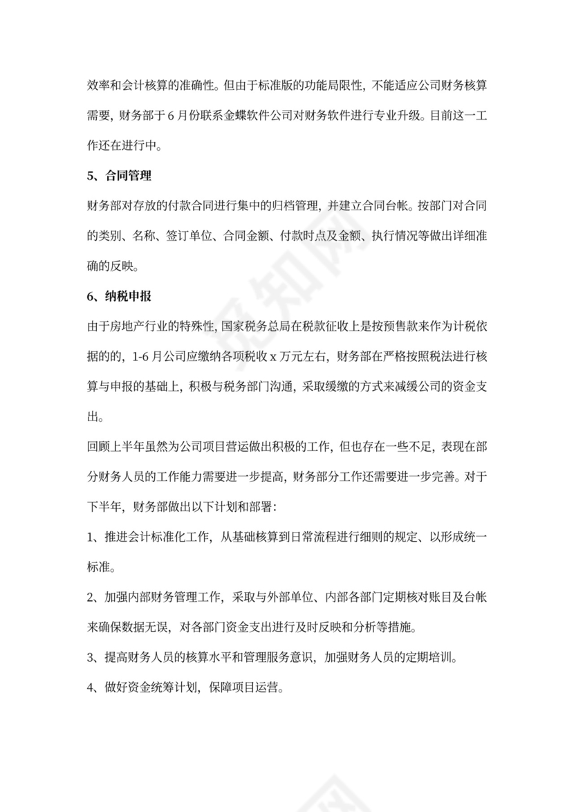 财务的工作计划