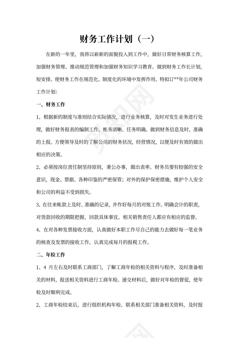 财务的工作计划