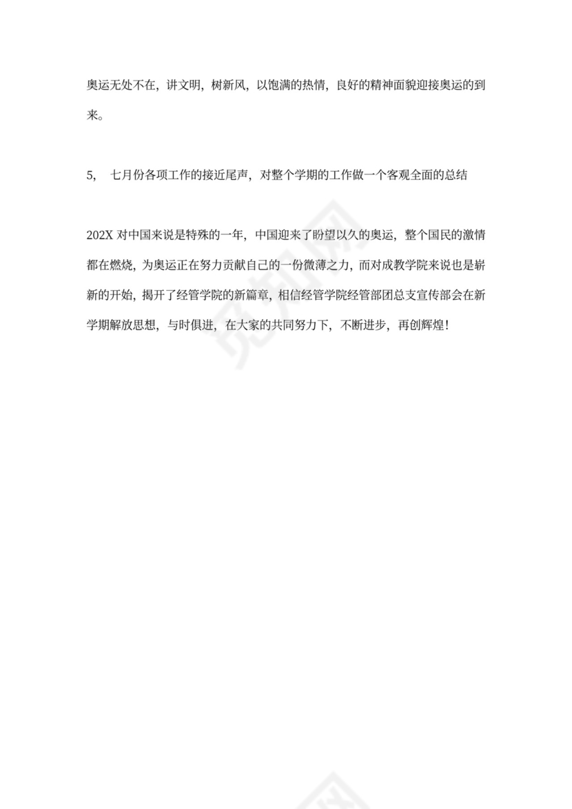 团总支宣传部工作计划