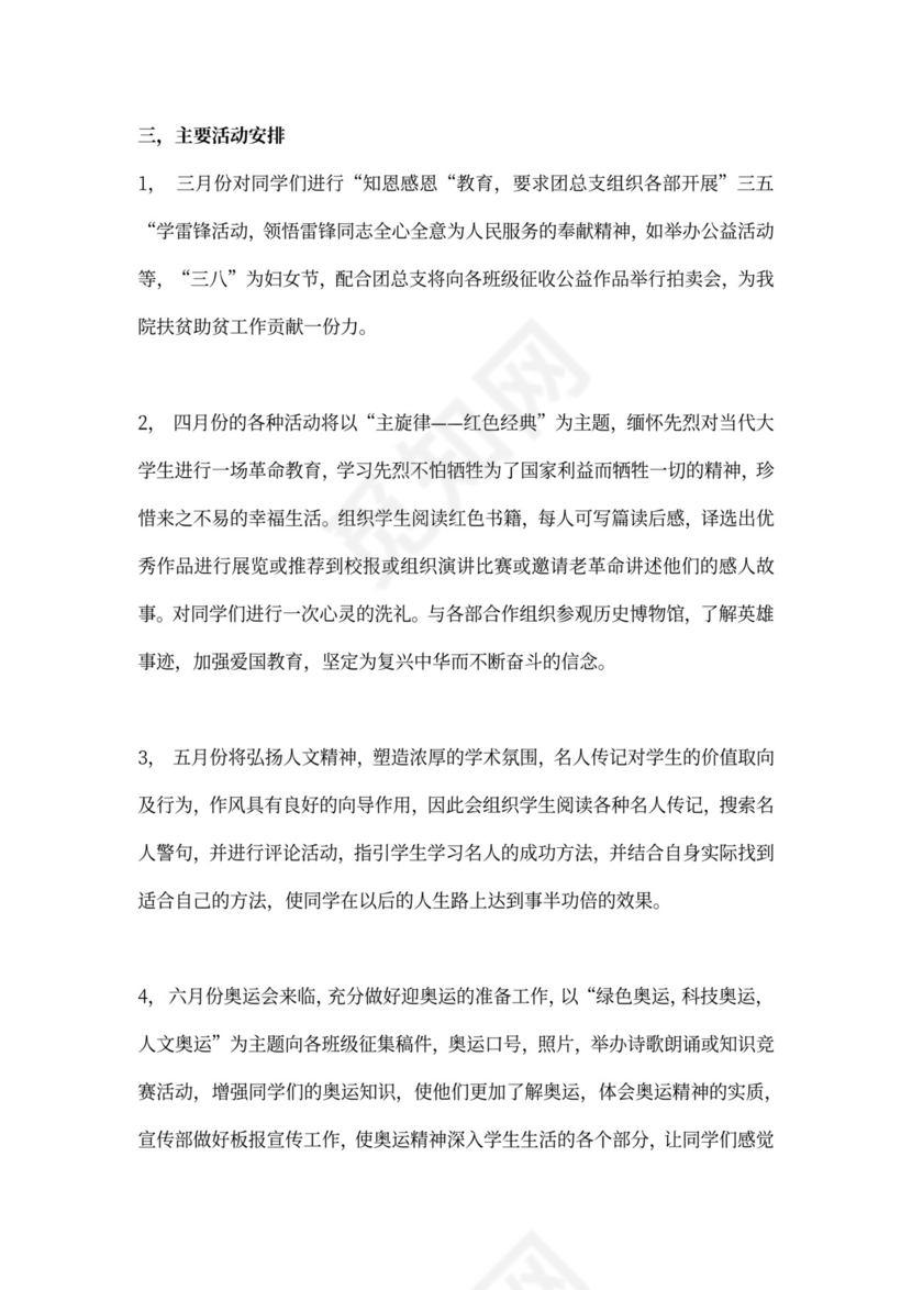 团总支宣传部工作计划