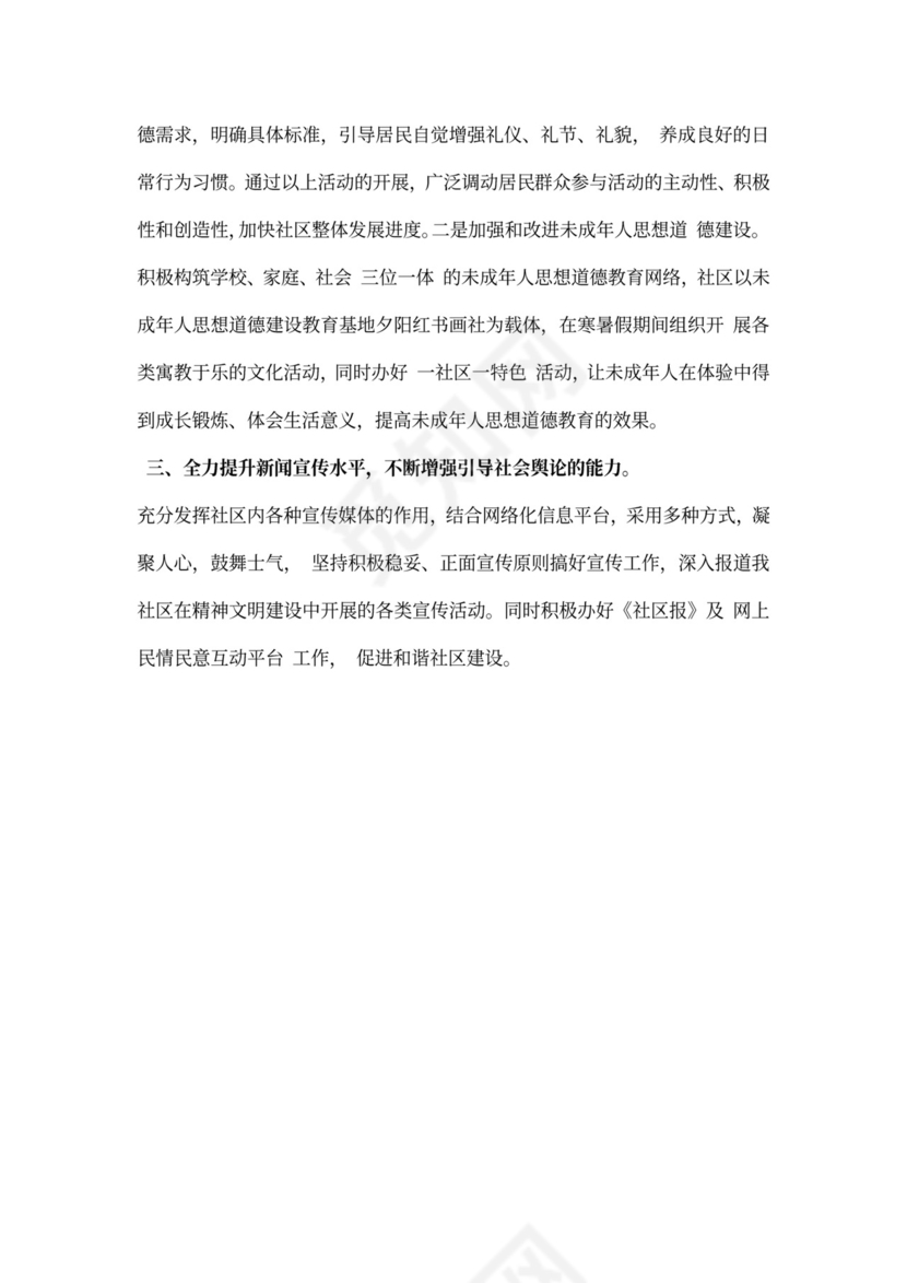 社区宣传活动工作计划精选