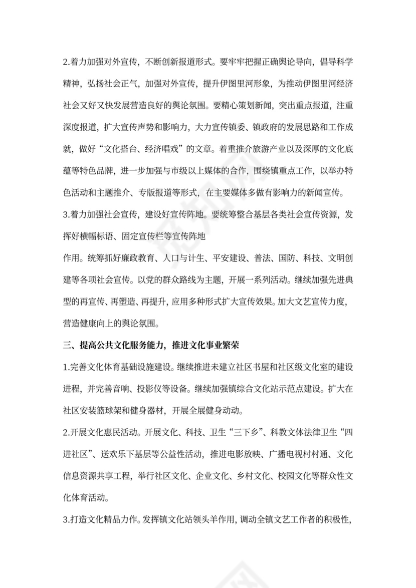 宣传文化工作计划