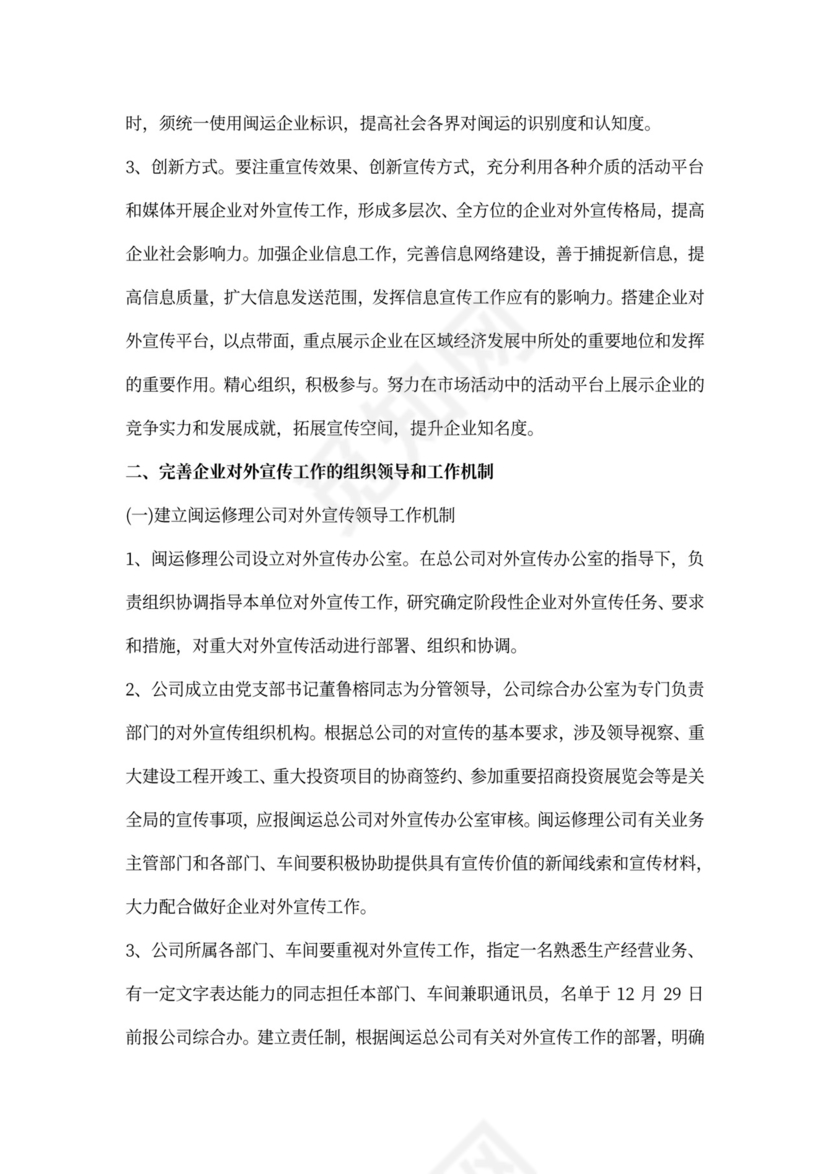 宣传文化工作计划