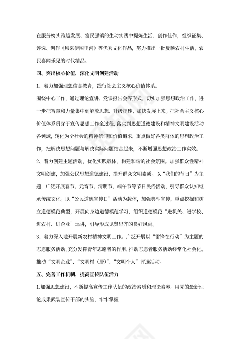 宣传文化工作计划