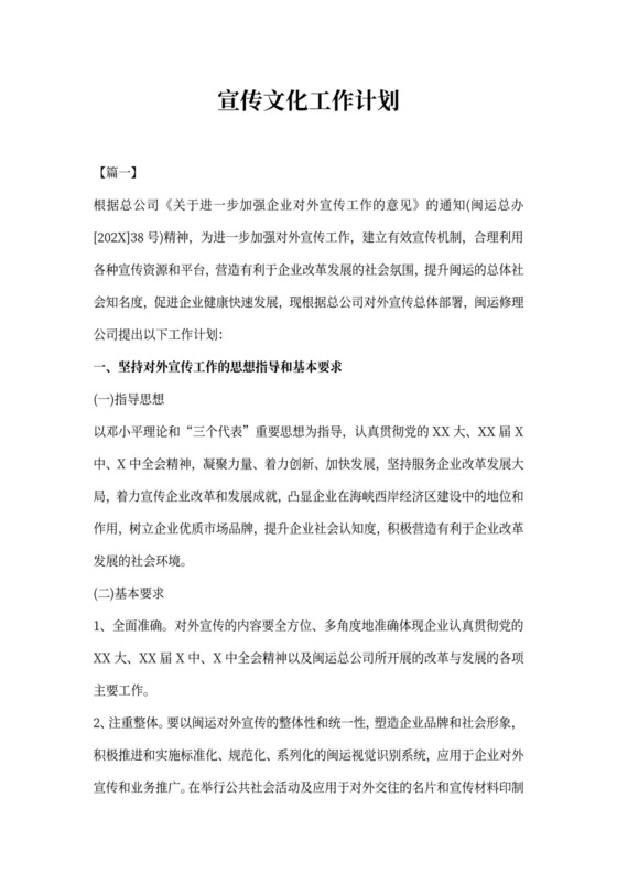 宣传文化工作计划