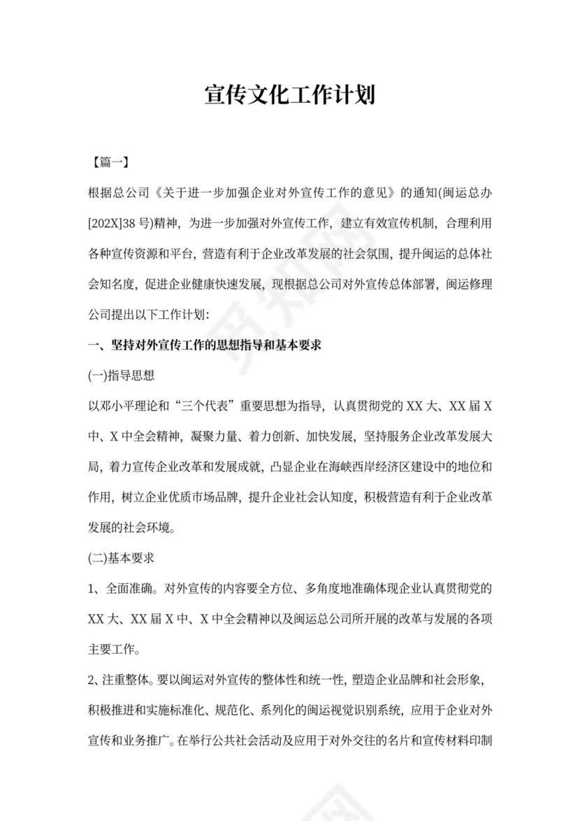 宣传文化工作计划