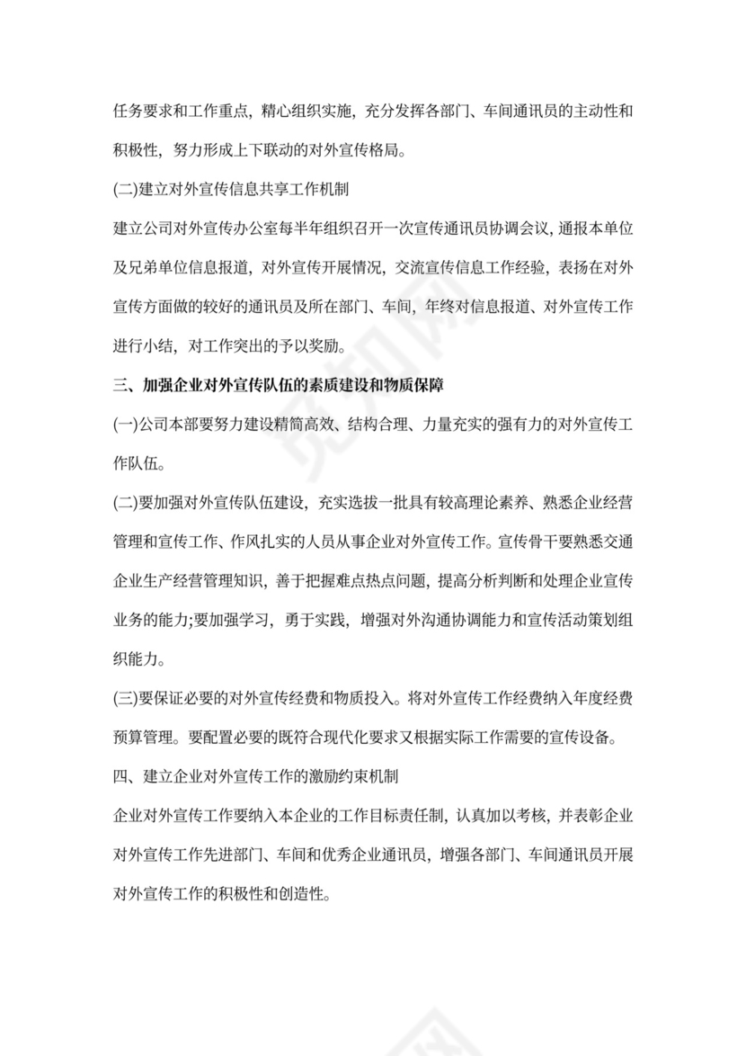 宣传文化工作计划