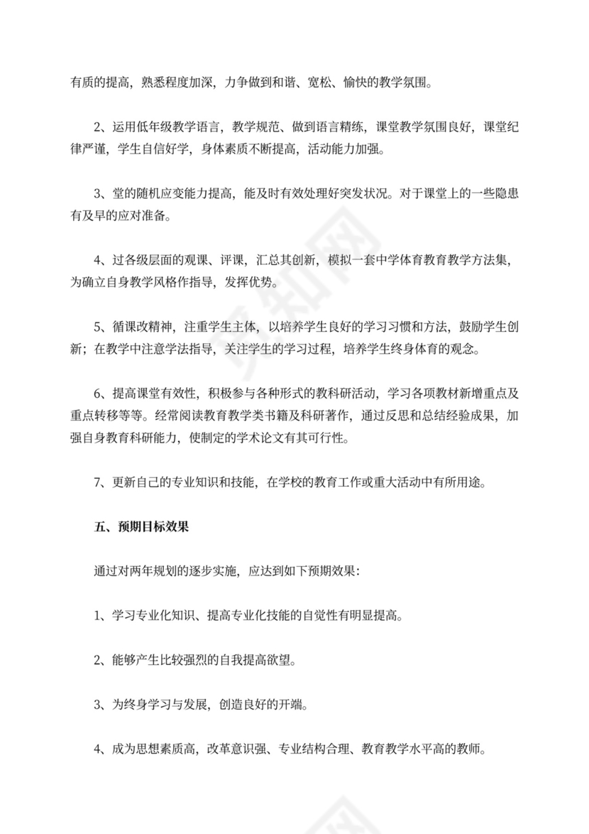 体育教学个人工作计划