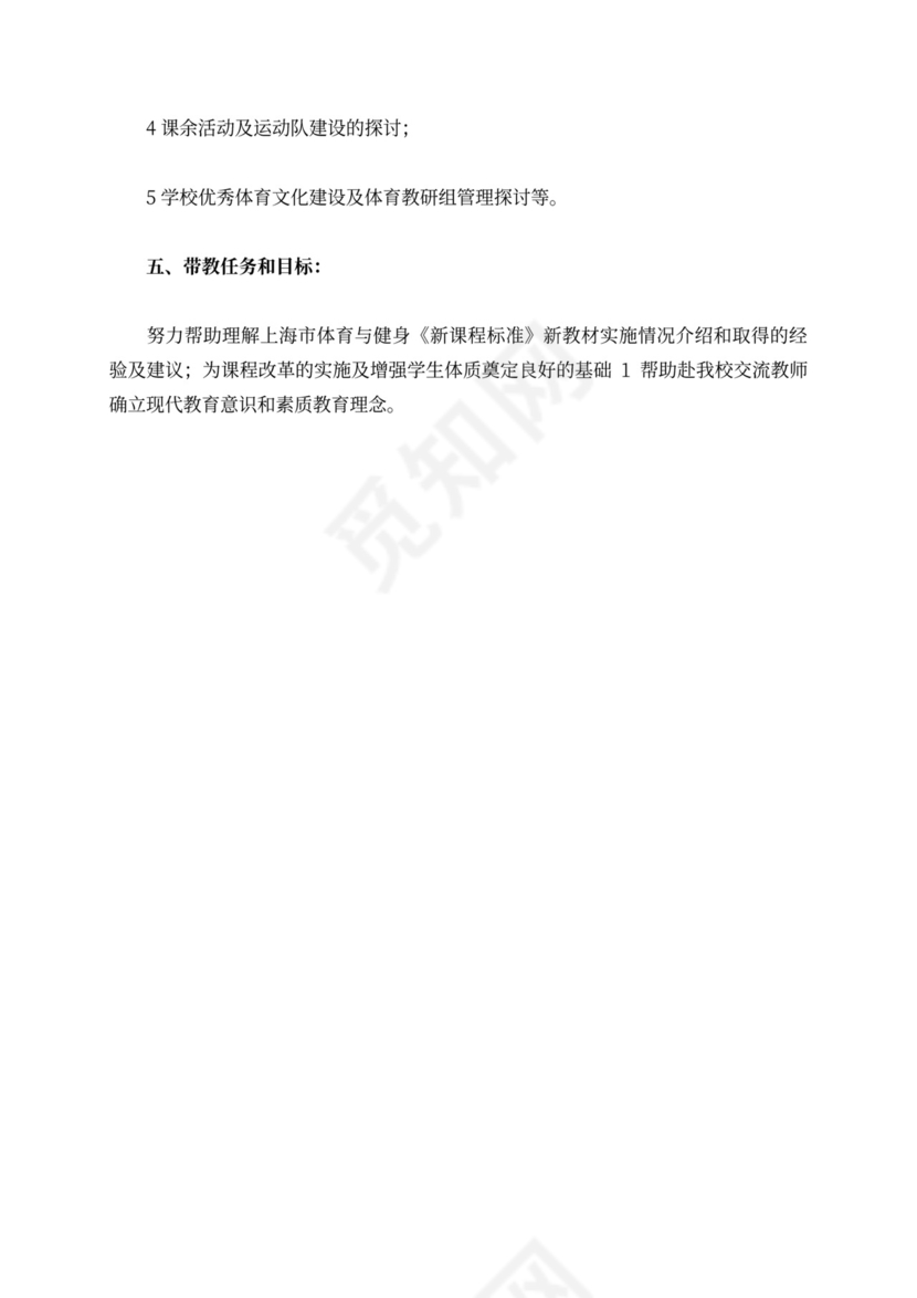 体育教学个人工作计划