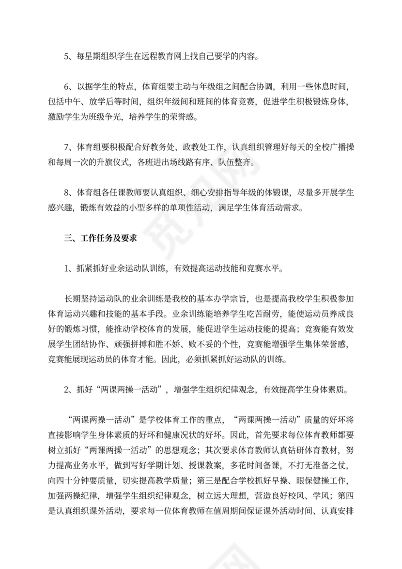 体育教学个人工作计划