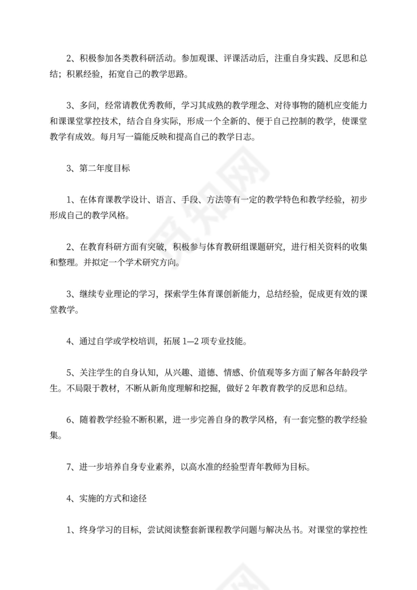 体育教学个人工作计划