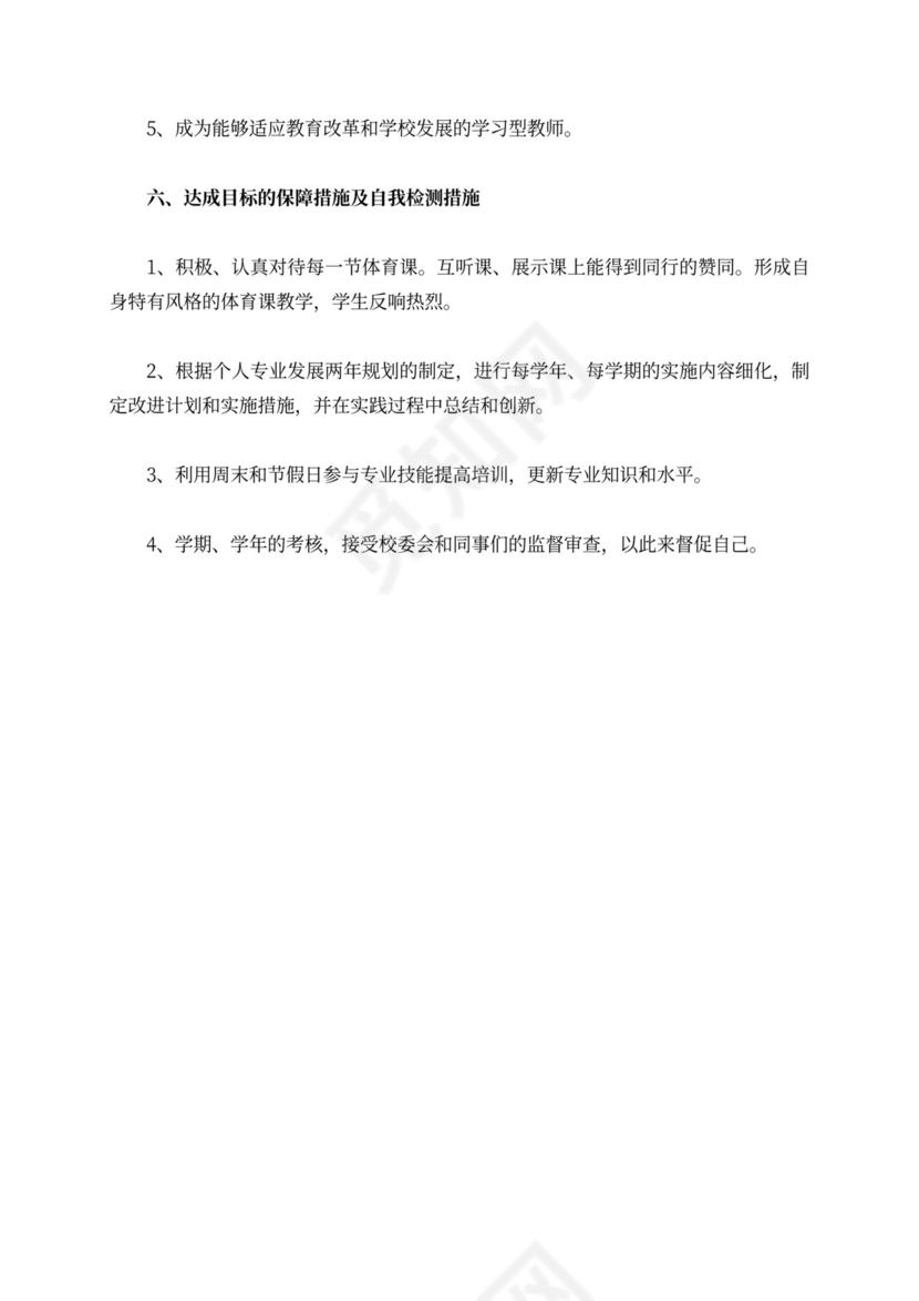 体育教学个人工作计划