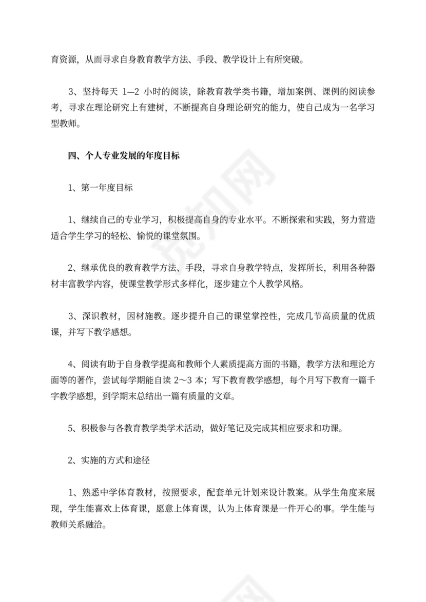 体育教学个人工作计划