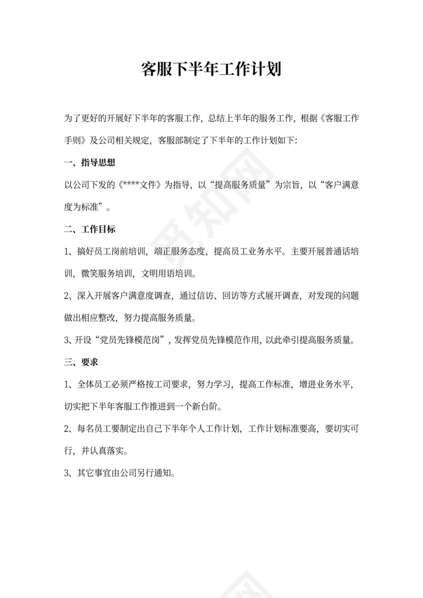 客服下半年工作计划
