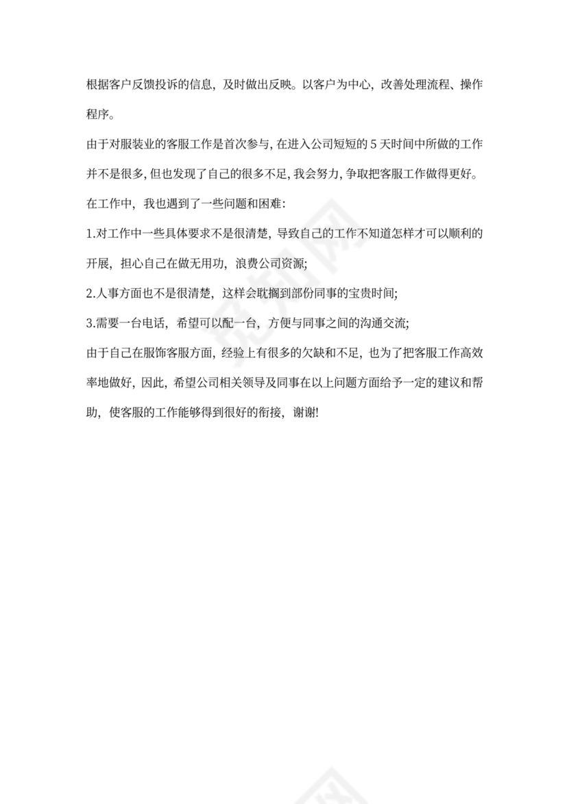 客服下半年工作计划