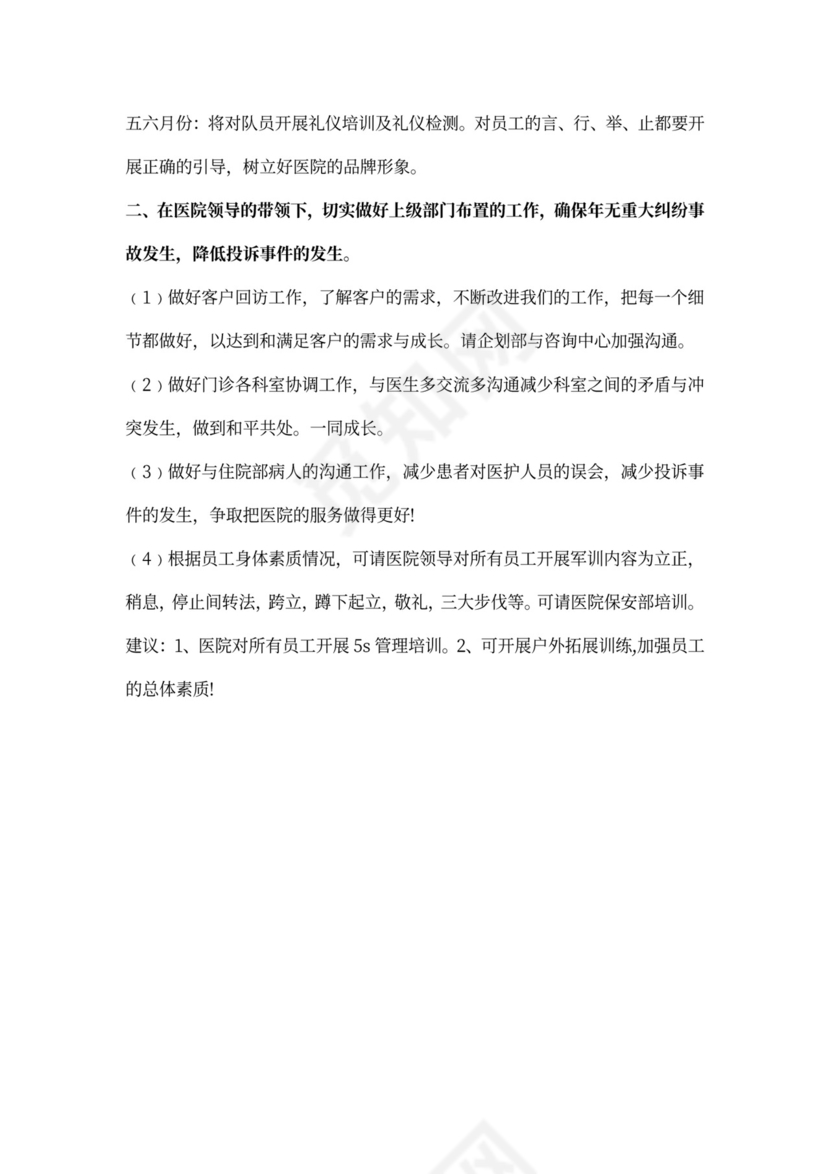 客服下半年工作计划