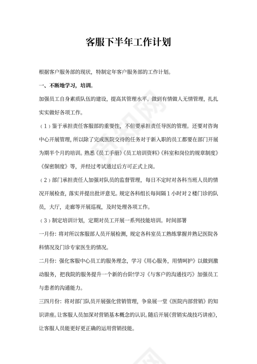 客服下半年工作计划