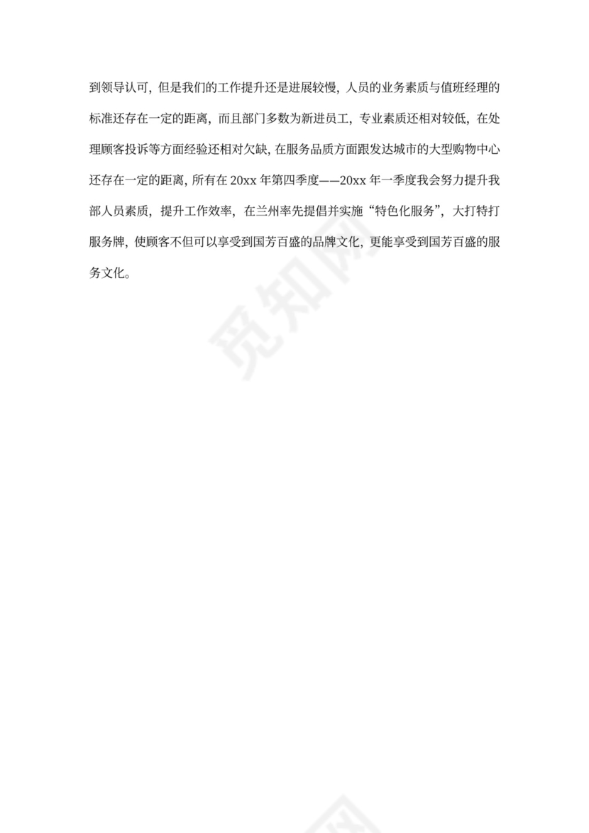 商场客服个人工作计划