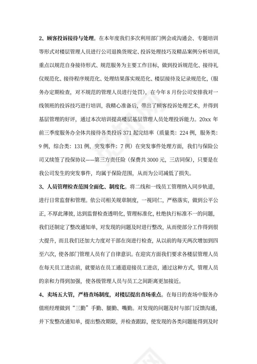 商场客服个人工作计划