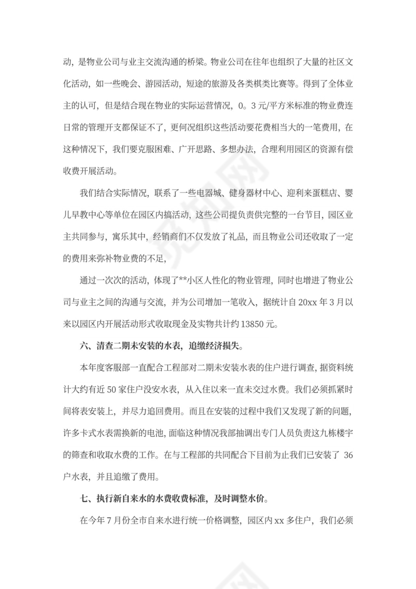 客服工作总结及工作计划