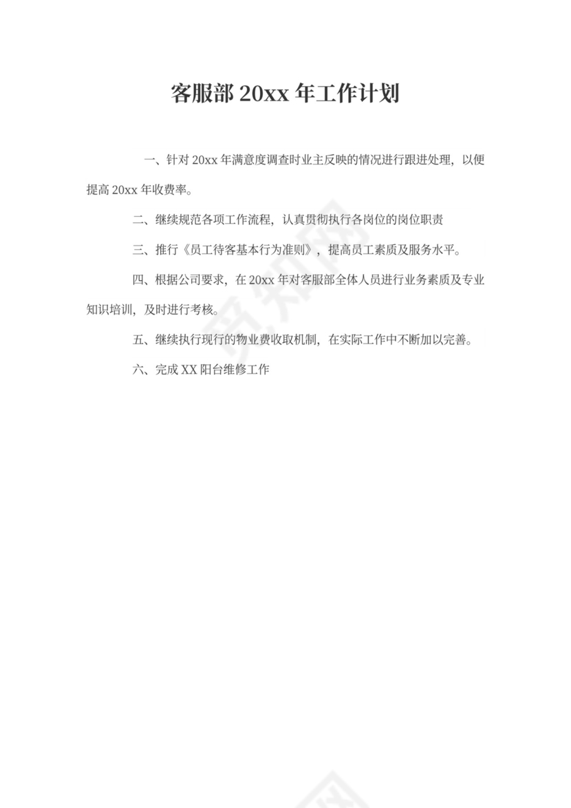 客服工作总结及工作计划