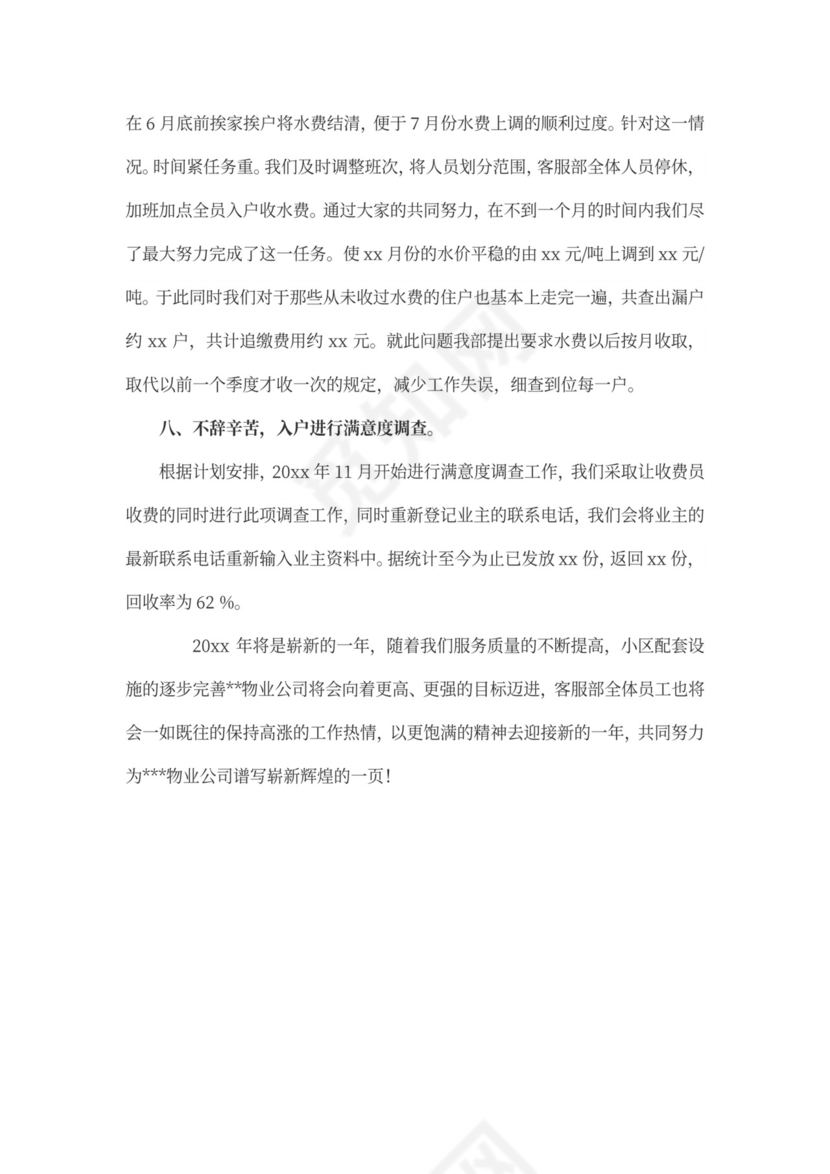 客服工作总结及工作计划