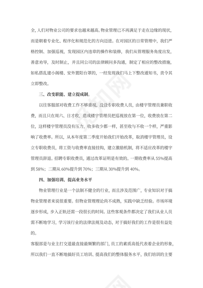 客服工作总结及工作计划