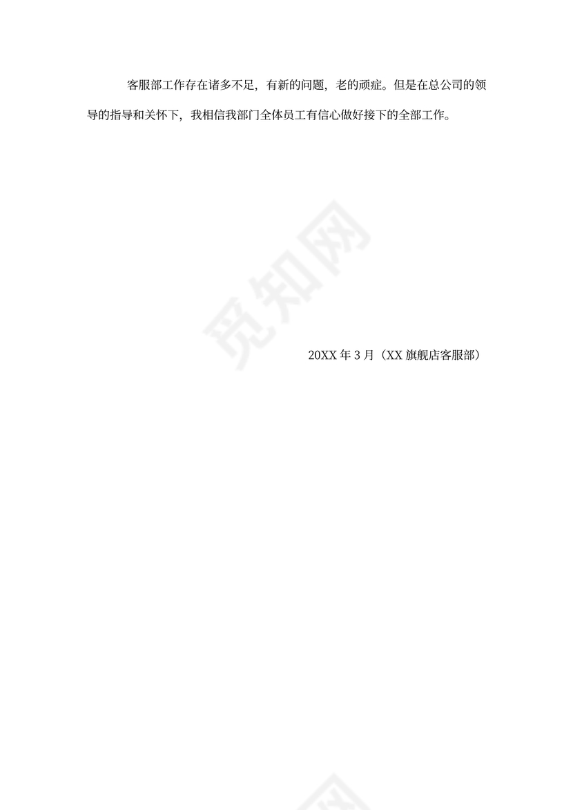 客服部工作总结及计划