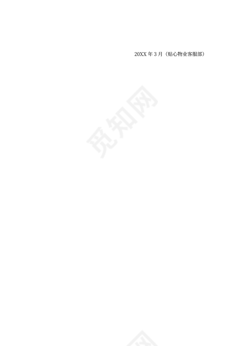 客服工作总结及计划